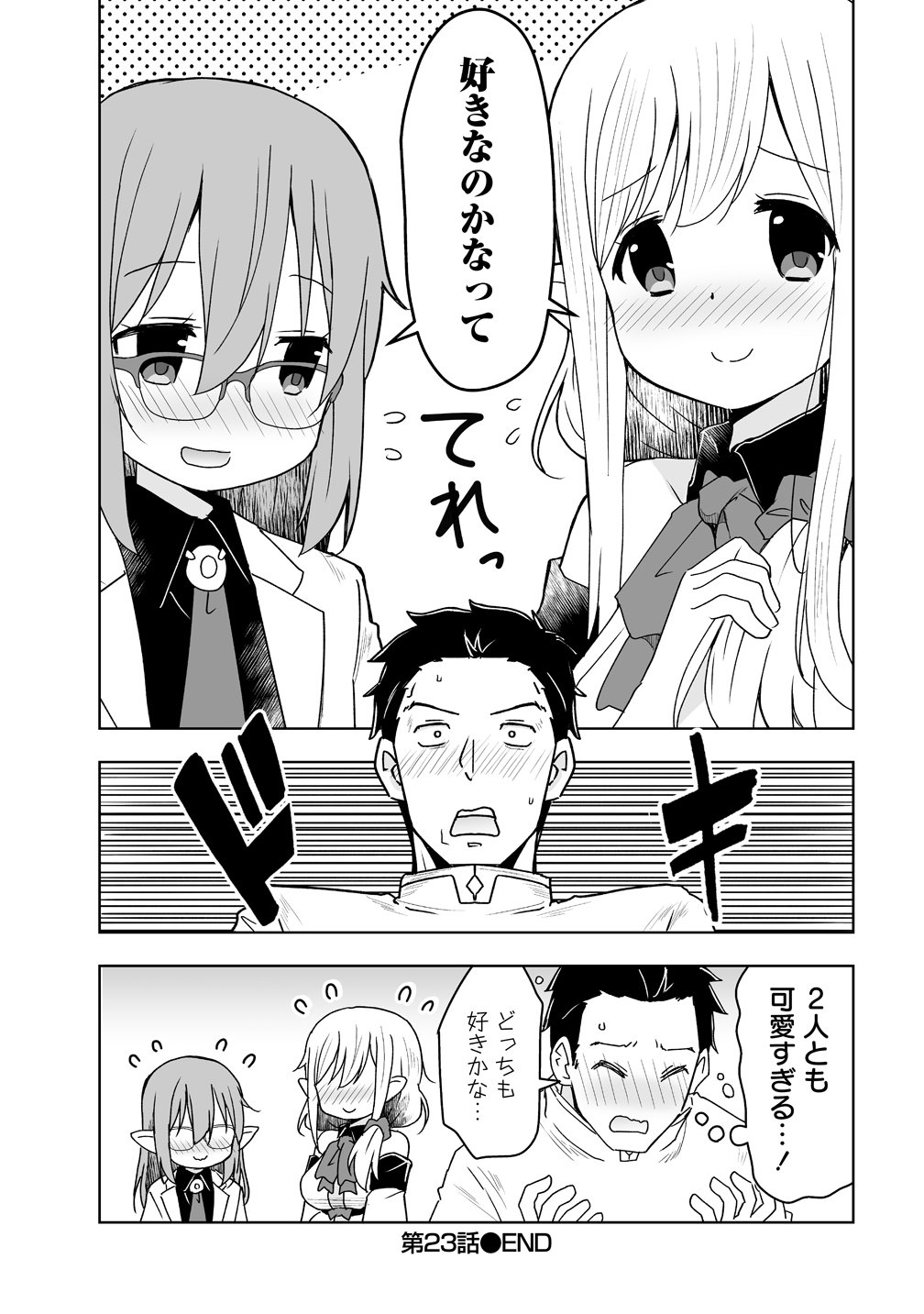 Zennin no Ossan, Boukensha wo Intai shite Kojiin no Sensei ni naru Elf no Yome to Juujin Youjo-tachi no Tanoshiku Kurashitemasu Chapter 23 25ページ