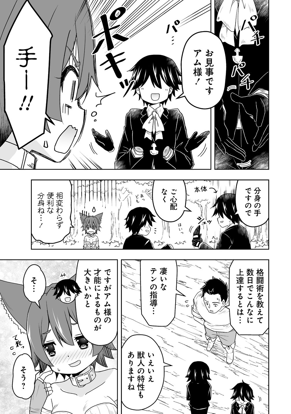 Zennin no Ossan, Boukensha wo Intai shite Kojiin no Sensei ni naru Elf no Yome to Juujin Youjo-tachi no Tanoshiku Kurashitemasu Chapter 23 7ページ