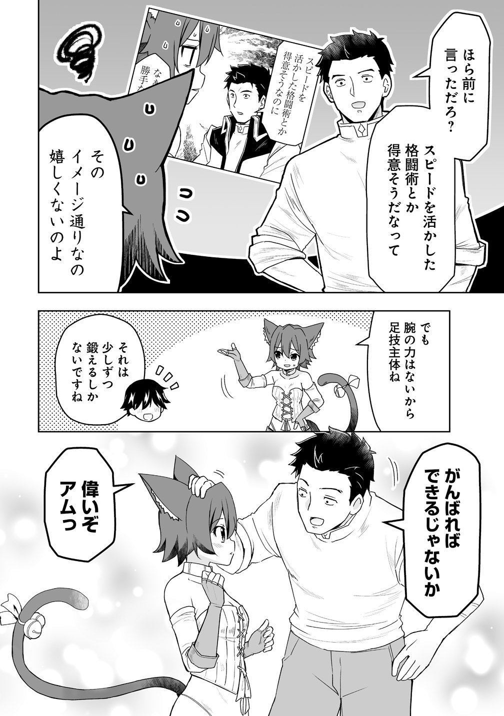 Zennin no Ossan, Boukensha wo Intai shite Kojiin no Sensei ni naru Elf no Yome to Juujin Youjo-tachi no Tanoshiku Kurashitemasu Chapter 23 8ページ