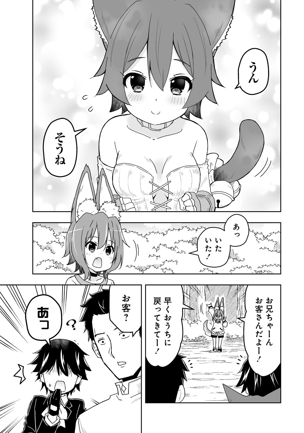 Zennin no Ossan, Boukensha wo Intai shite Kojiin no Sensei ni naru Elf no Yome to Juujin Youjo-tachi no Tanoshiku Kurashitemasu Chapter 23 9ページ