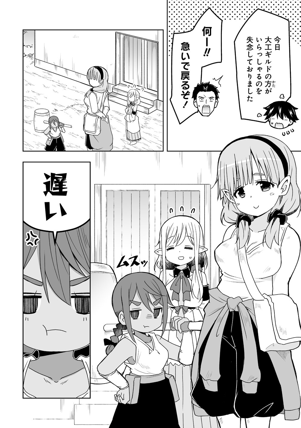 Zennin no Ossan, Boukensha wo Intai shite Kojiin no Sensei ni naru Elf no Yome to Juujin Youjo-tachi no Tanoshiku Kurashitemasu Chapter 23 10ページ