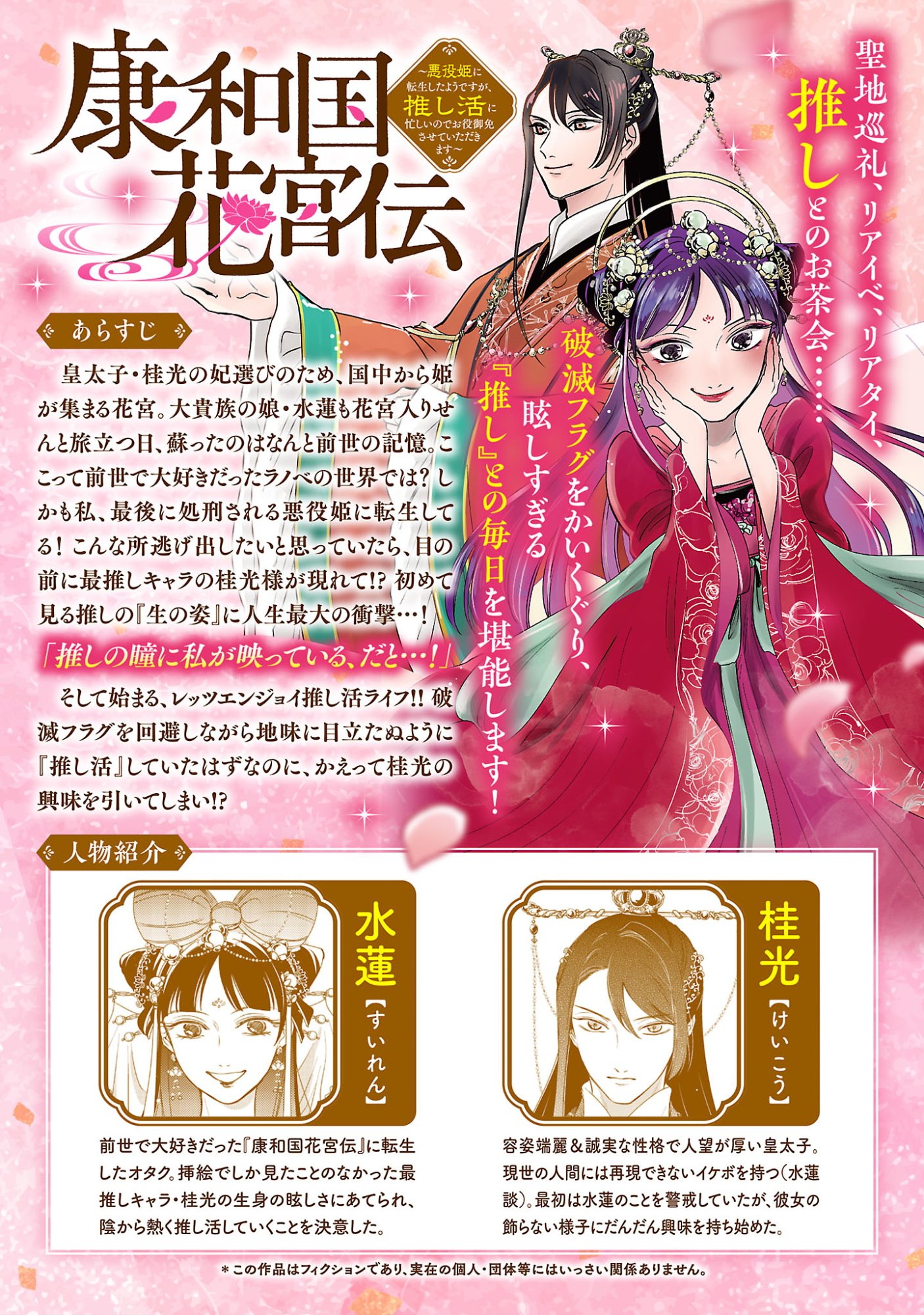 Kouwa Kokka Miyaden Chapter 10 2ページ