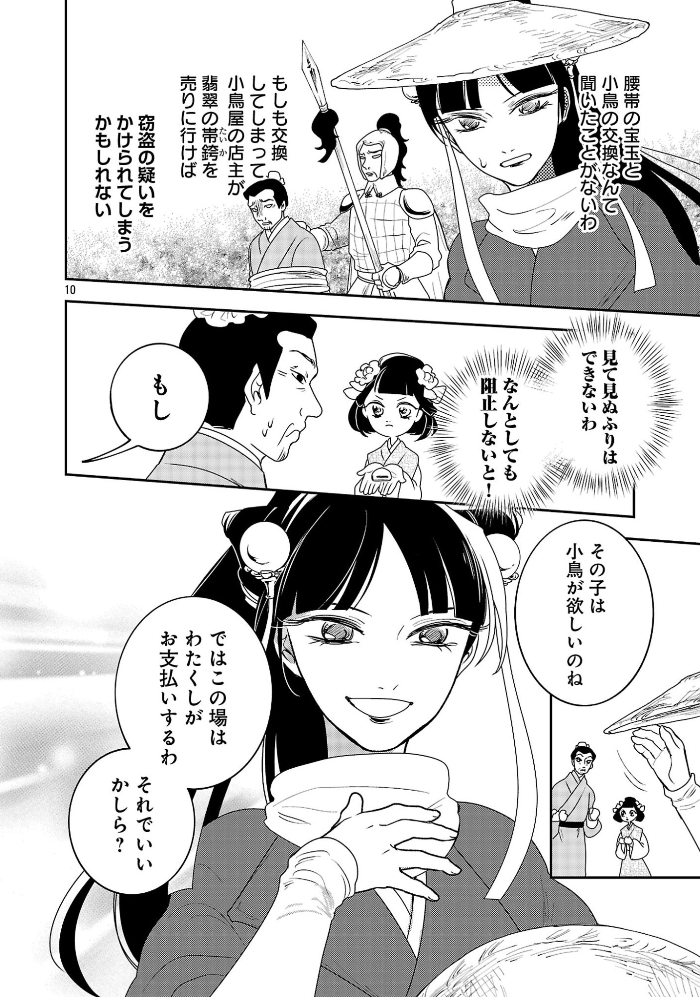 Kouwa Kokka Miyaden Chapter 10 12ページ