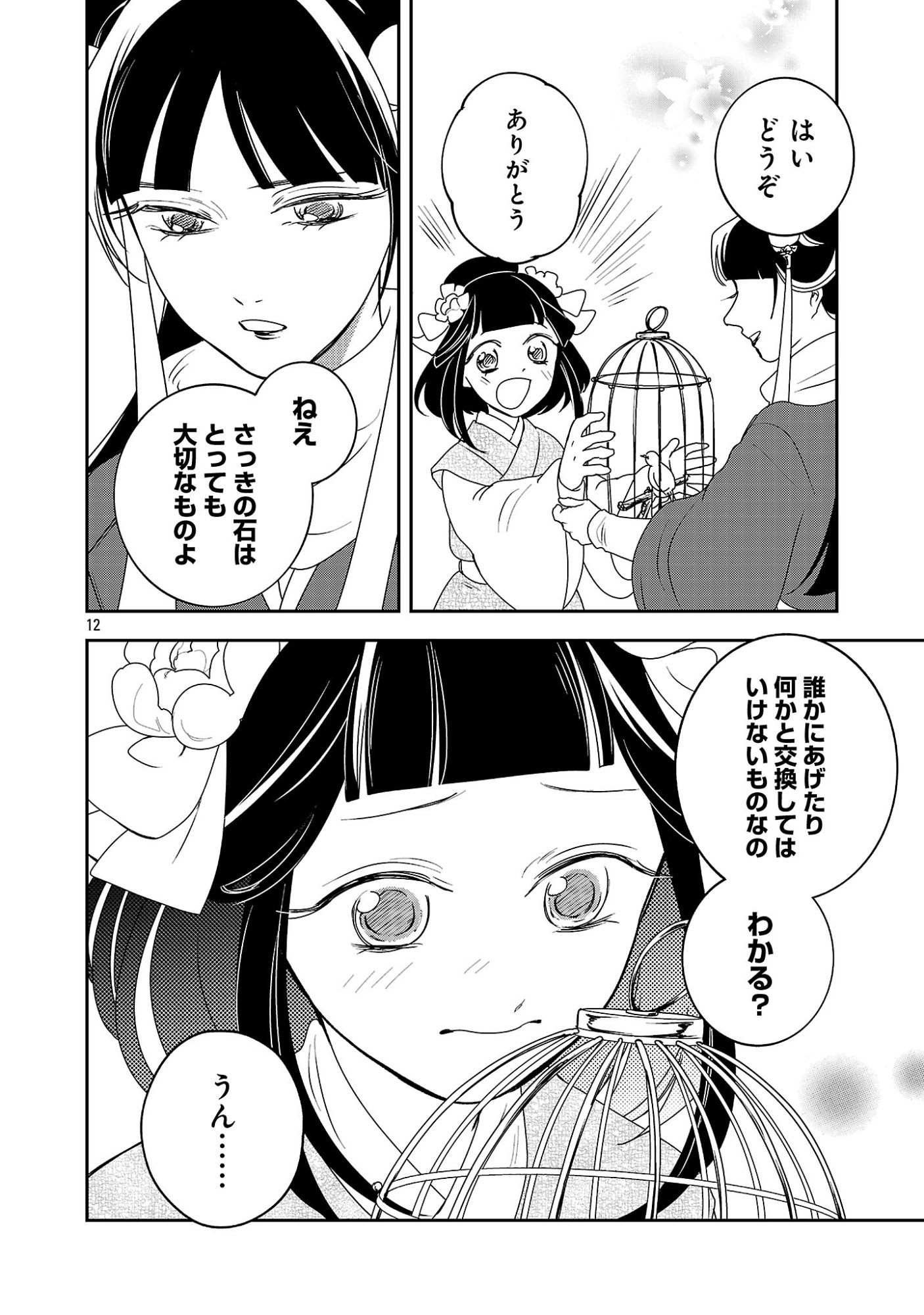 Kouwa Kokka Miyaden Chapter 10 14ページ