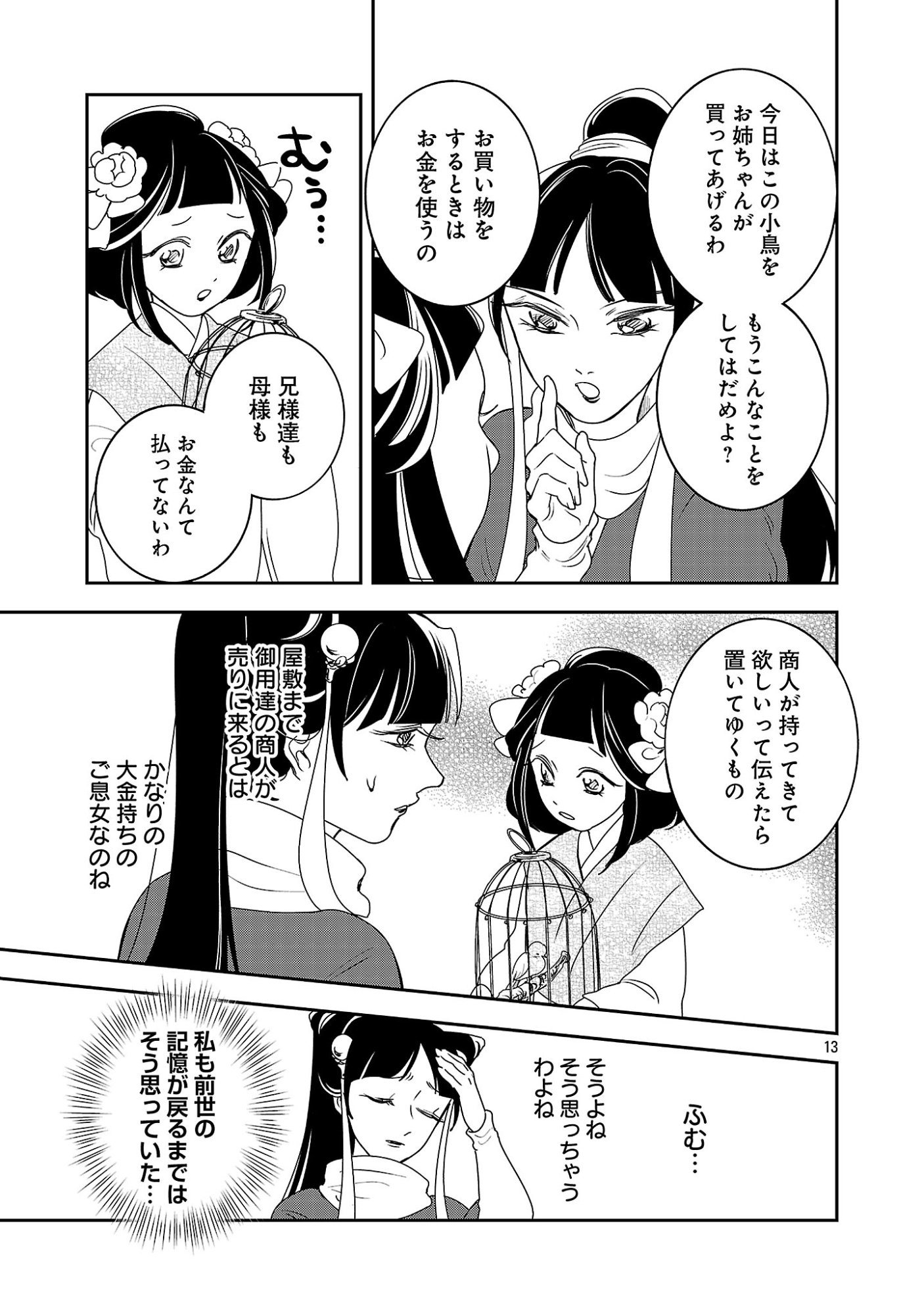Kouwa Kokka Miyaden Chapter 10 15ページ