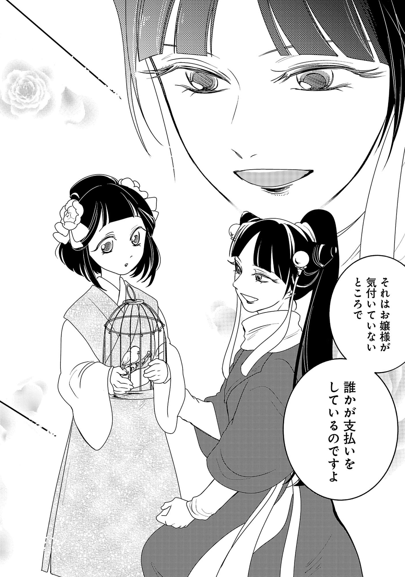 Kouwa Kokka Miyaden Chapter 10 16ページ
