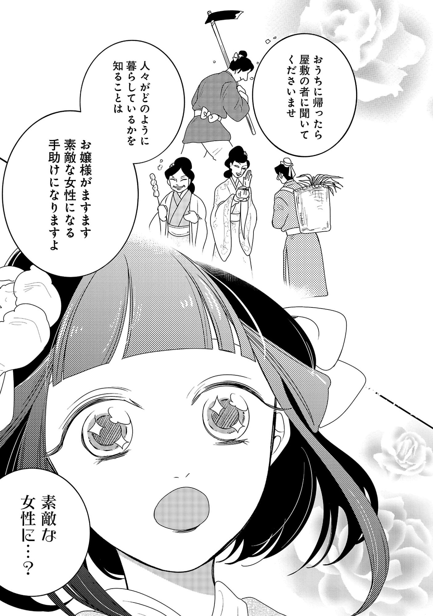 Kouwa Kokka Miyaden Chapter 10 17ページ