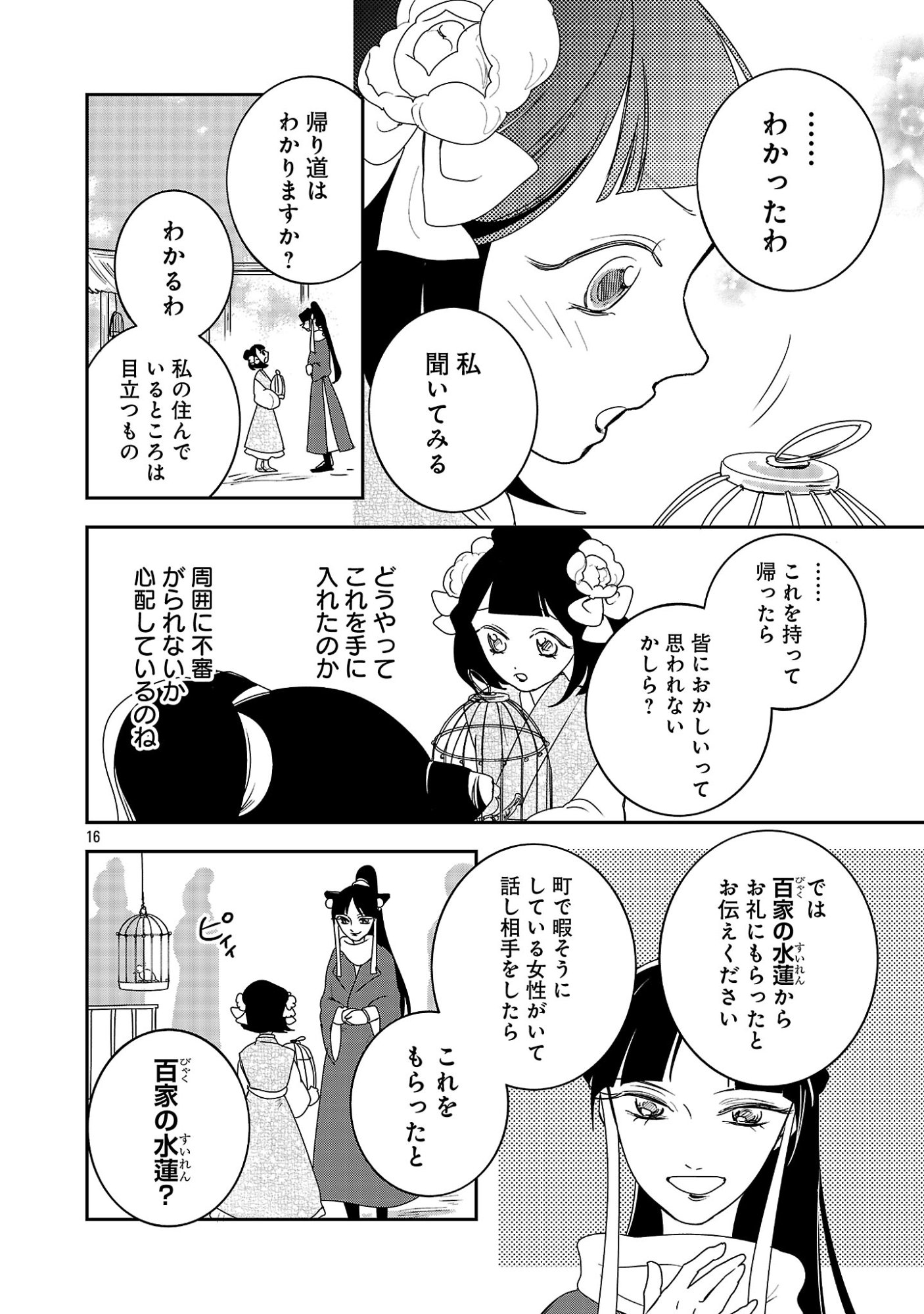 Kouwa Kokka Miyaden Chapter 10 18ページ