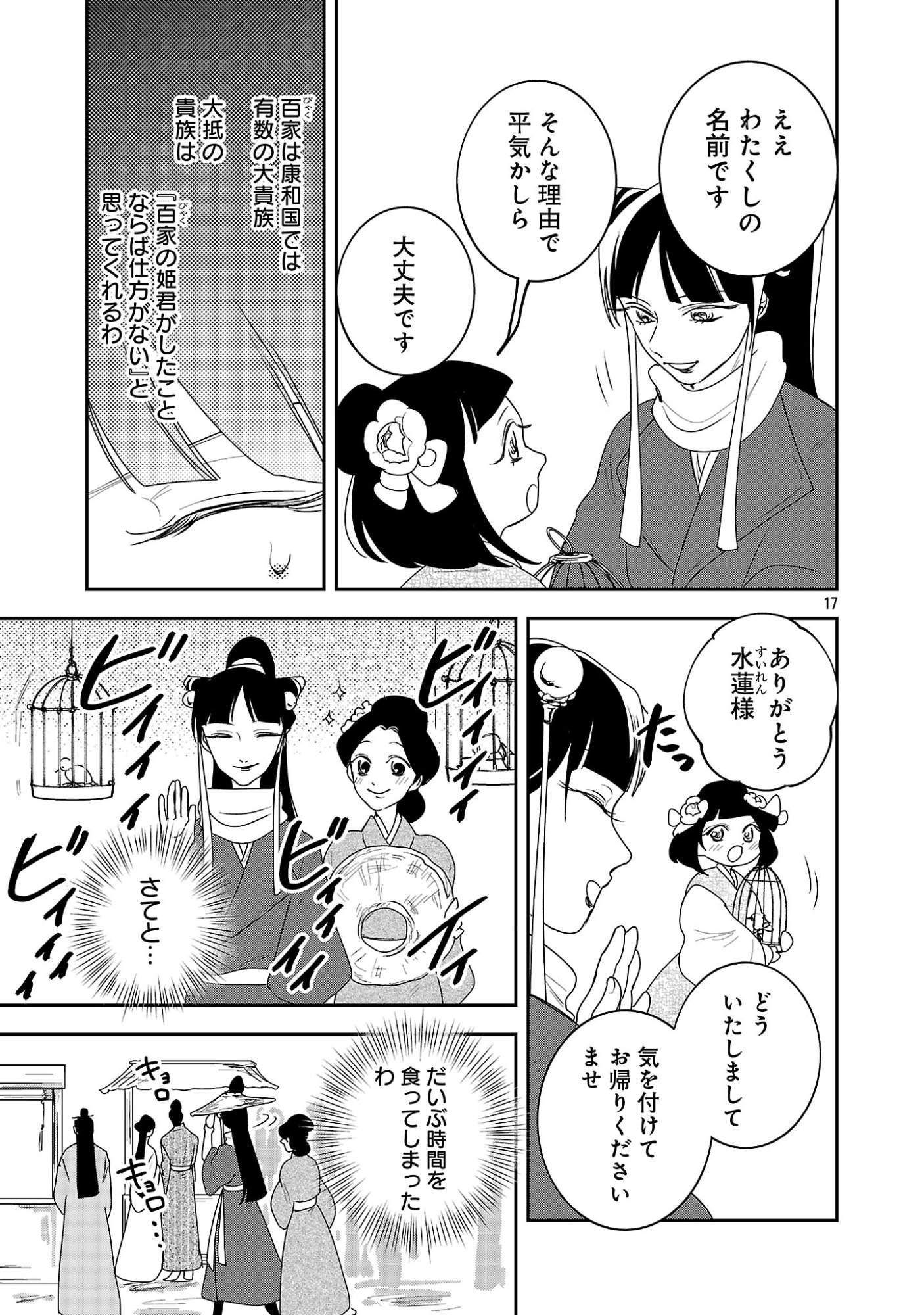 Kouwa Kokka Miyaden Chapter 10 19ページ