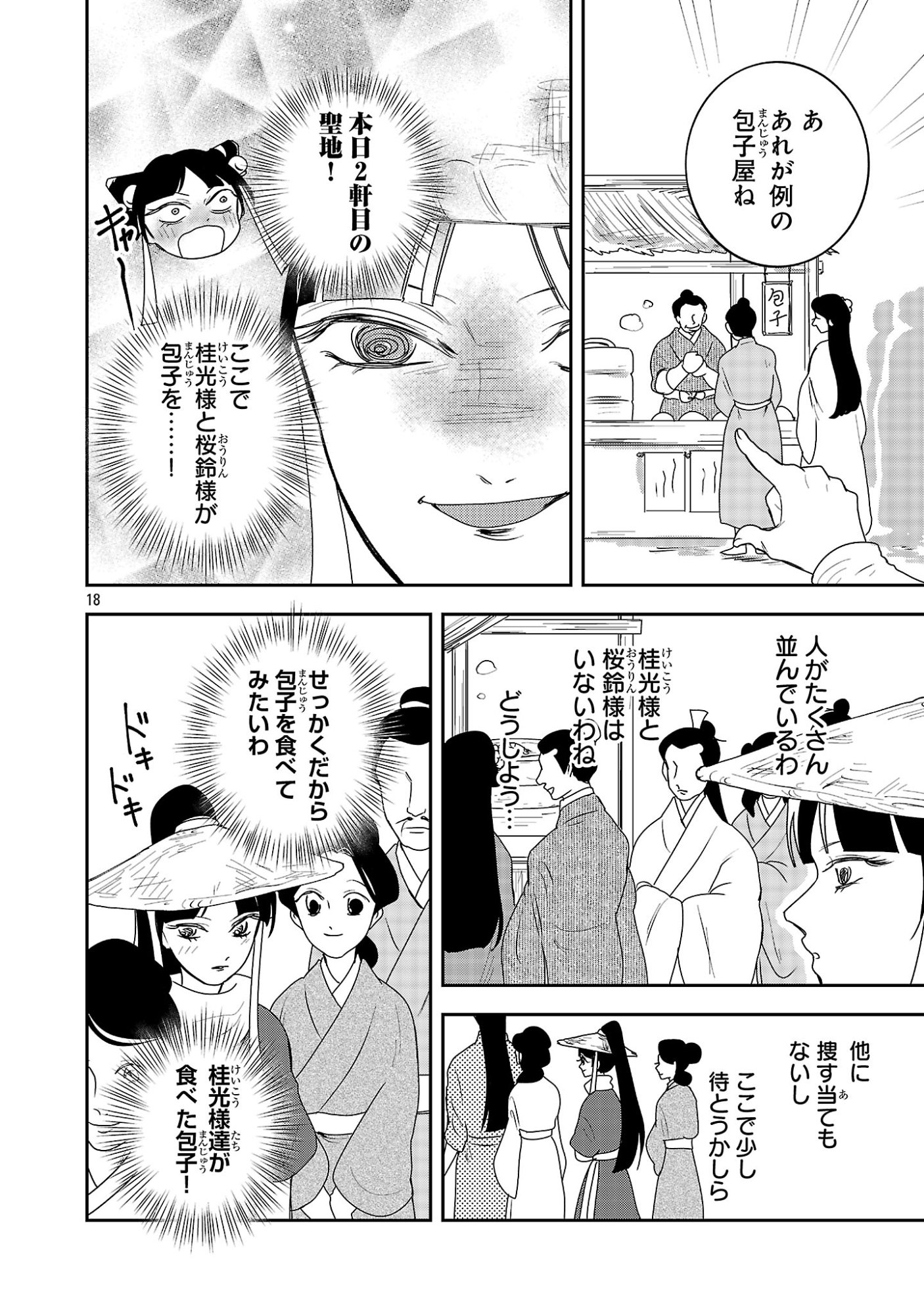 Kouwa Kokka Miyaden Chapter 10 20ページ