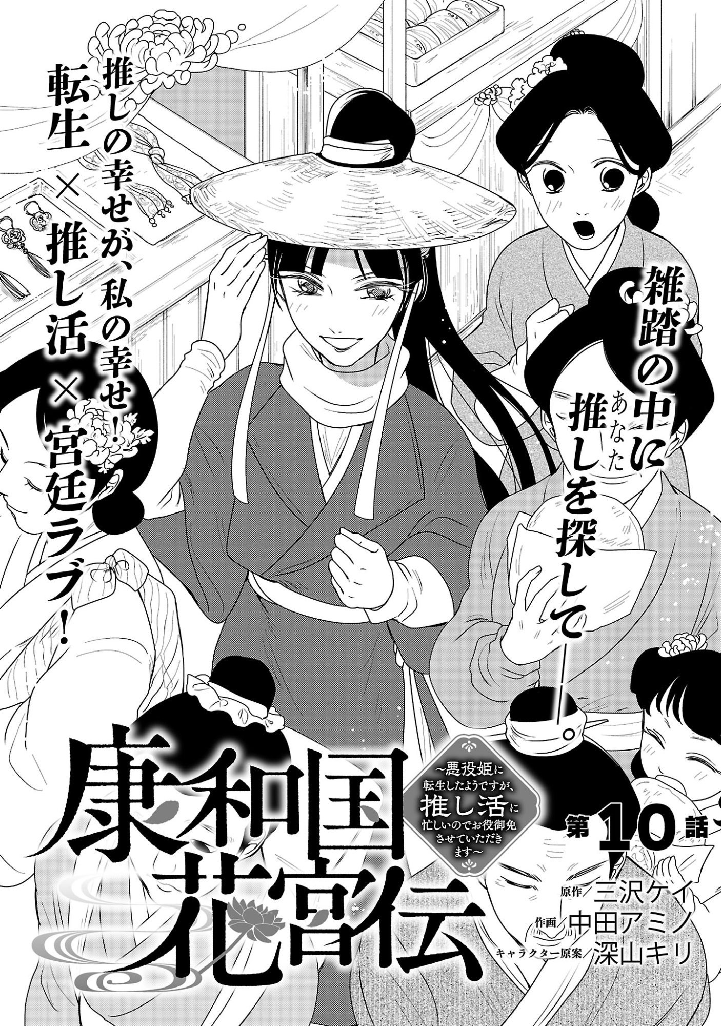 Kouwa Kokka Miyaden Chapter 10 3ページ