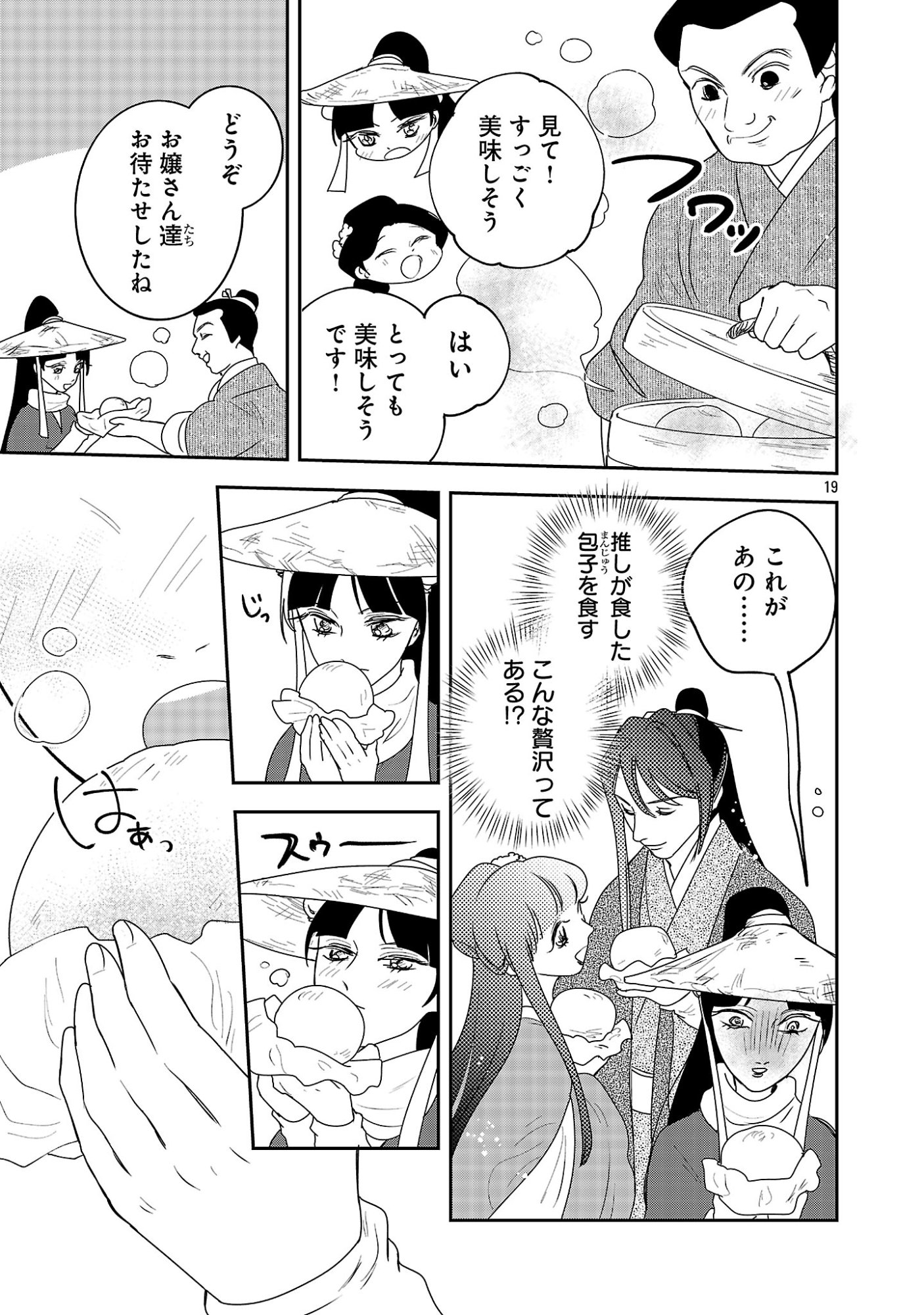 Kouwa Kokka Miyaden Chapter 10 21ページ