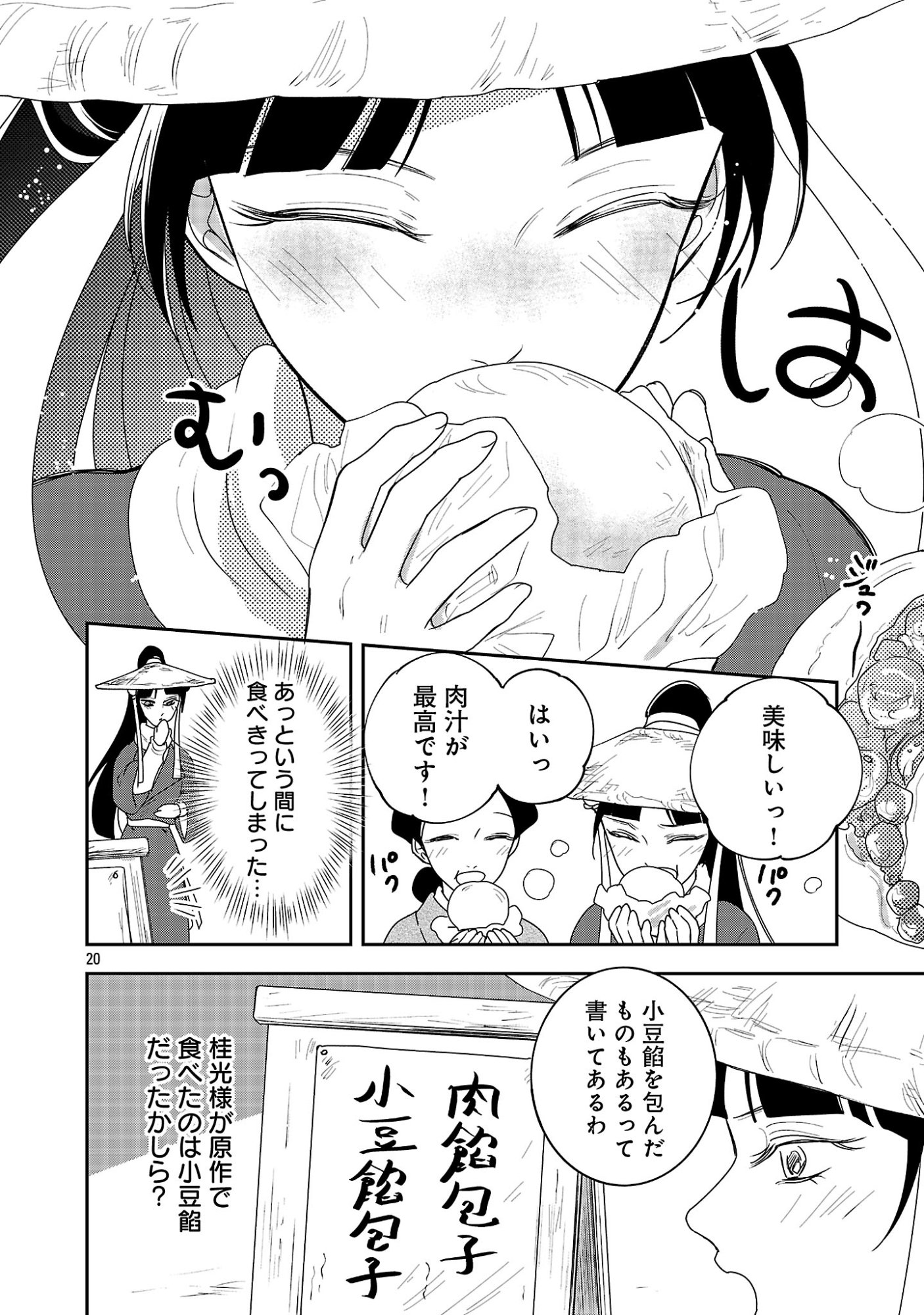 Kouwa Kokka Miyaden Chapter 10 22ページ