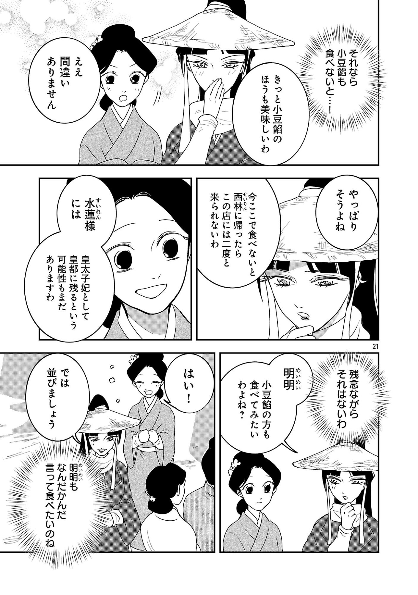 Kouwa Kokka Miyaden Chapter 10 23ページ