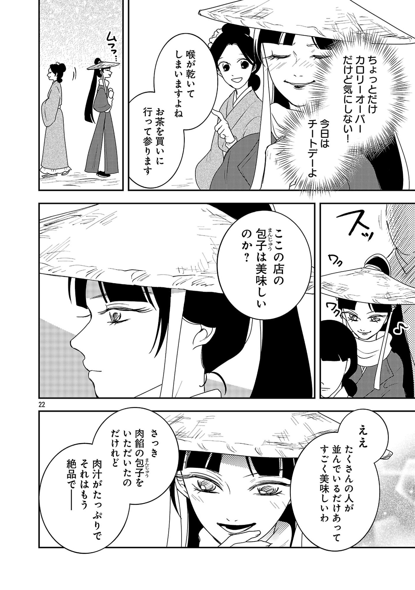 Kouwa Kokka Miyaden Chapter 10 24ページ