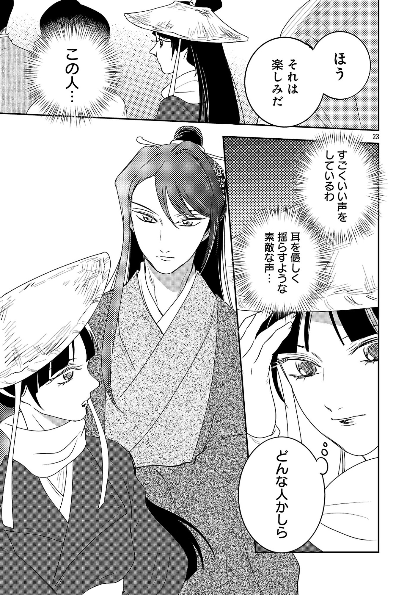 Kouwa Kokka Miyaden Chapter 10 25ページ