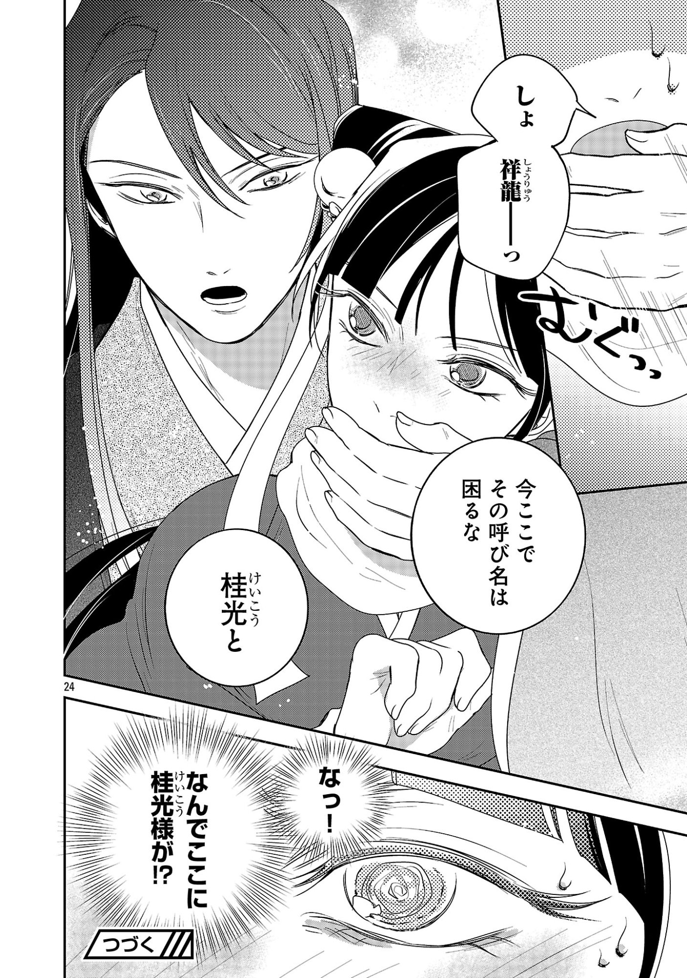 Kouwa Kokka Miyaden Chapter 10 26ページ
