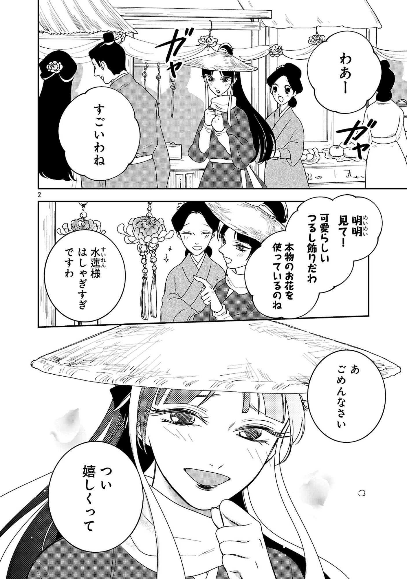 Kouwa Kokka Miyaden Chapter 10 4ページ