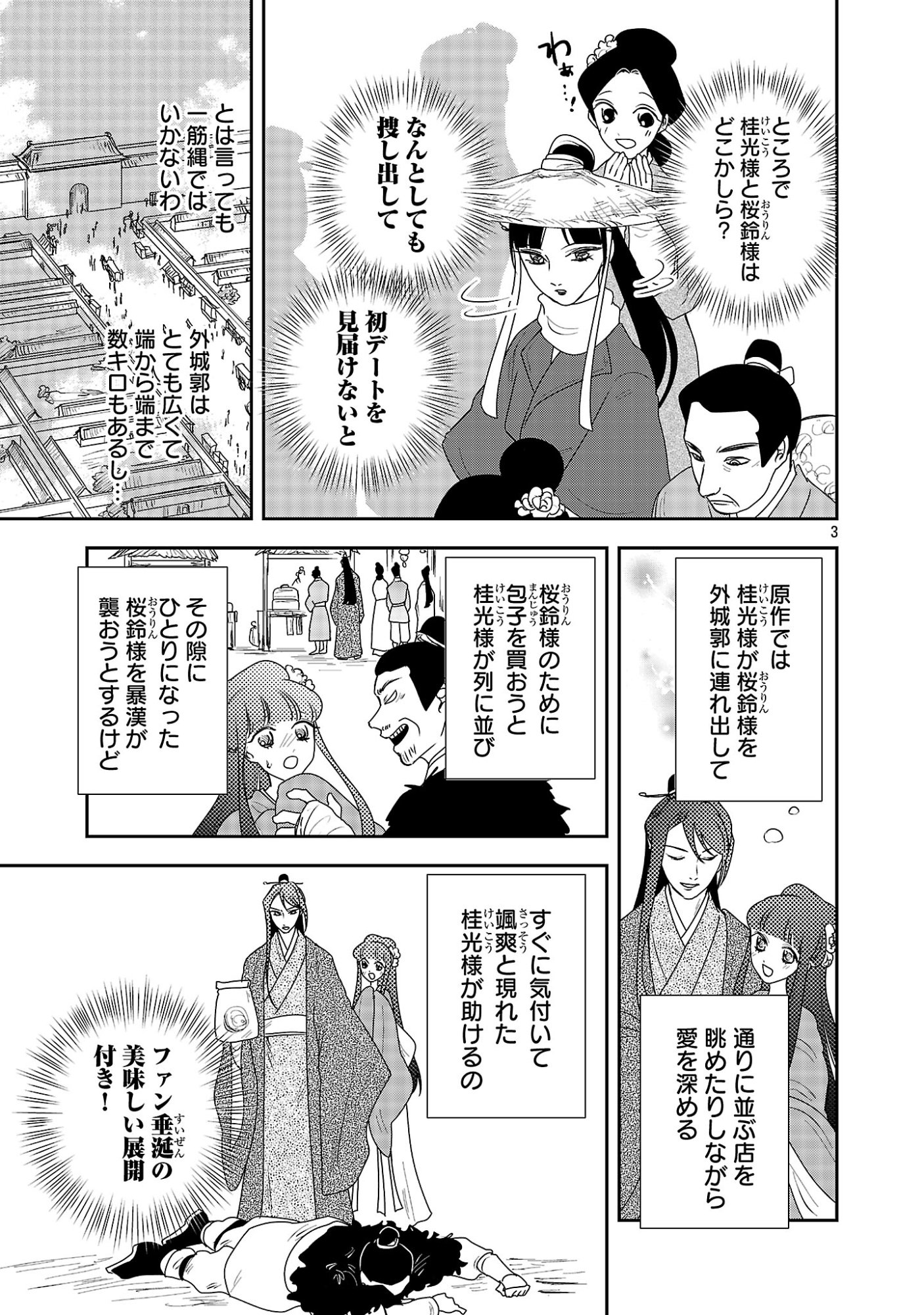 Kouwa Kokka Miyaden Chapter 10 5ページ