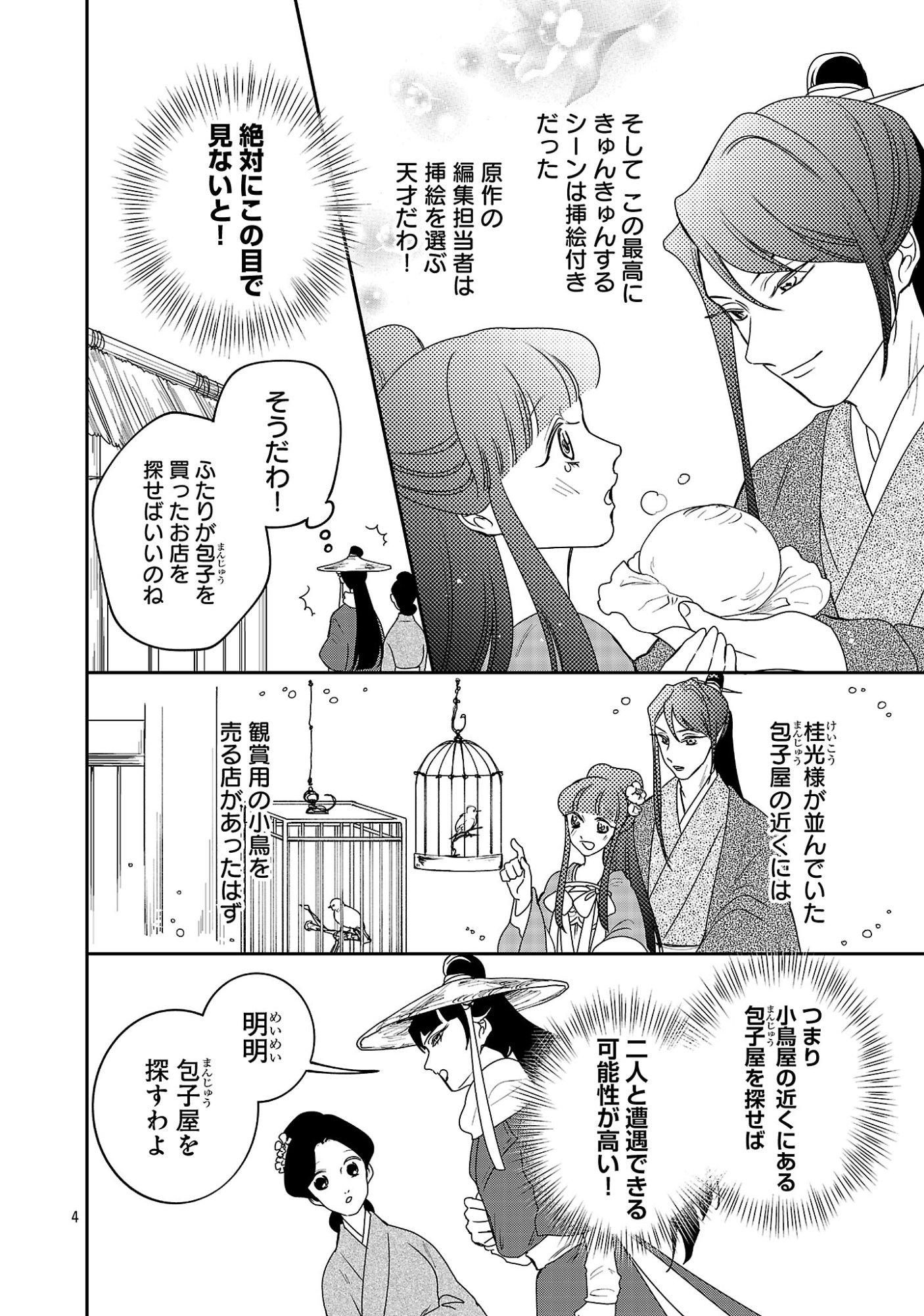 Kouwa Kokka Miyaden Chapter 10 6ページ