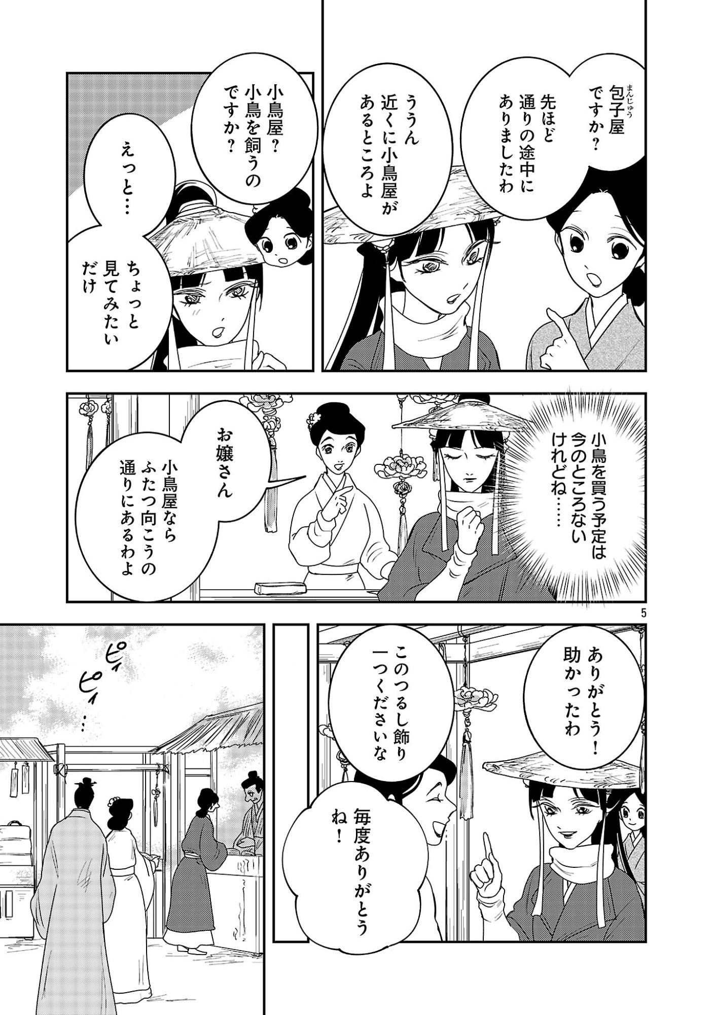 Kouwa Kokka Miyaden Chapter 10 7ページ