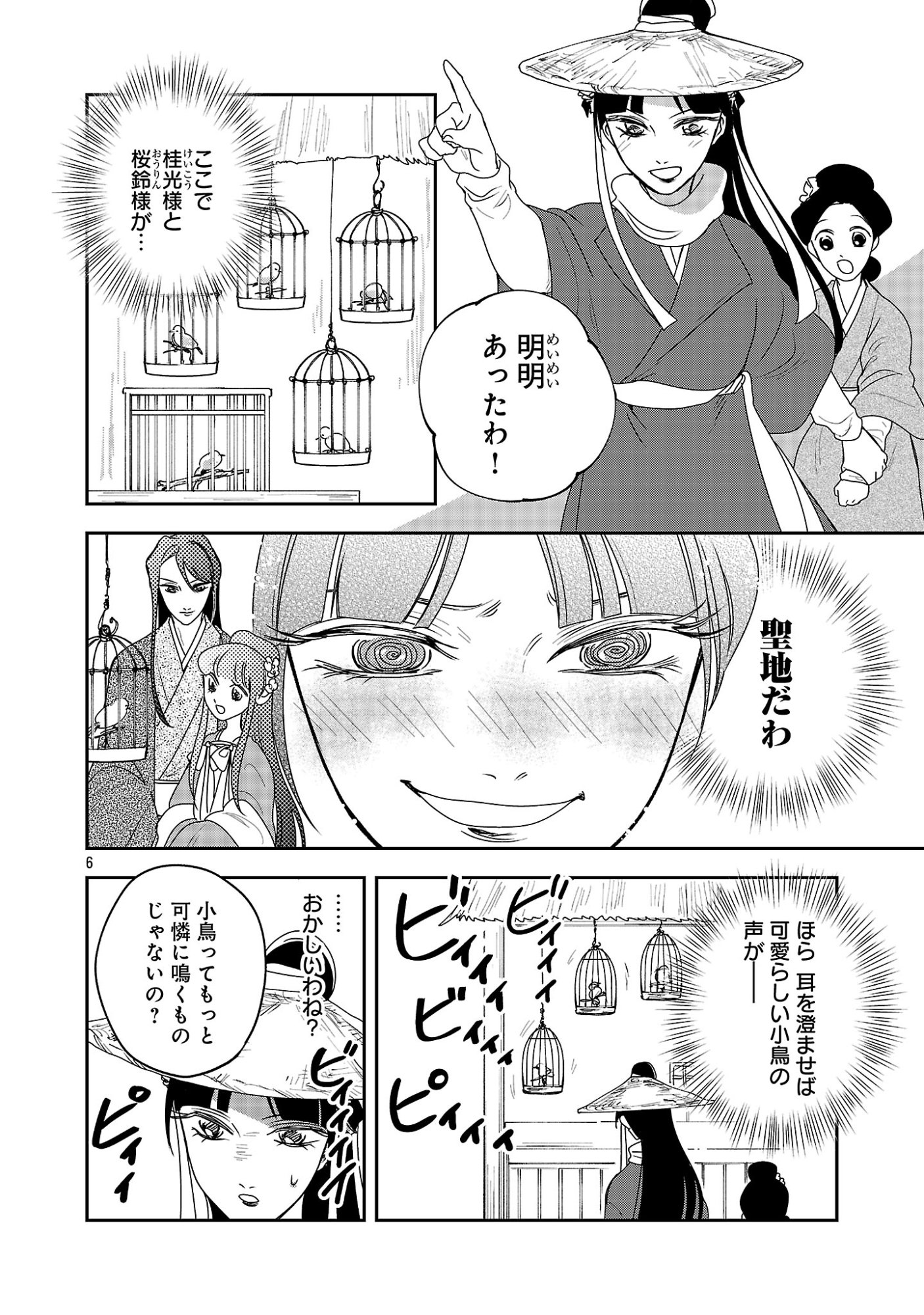 Kouwa Kokka Miyaden Chapter 10 8ページ