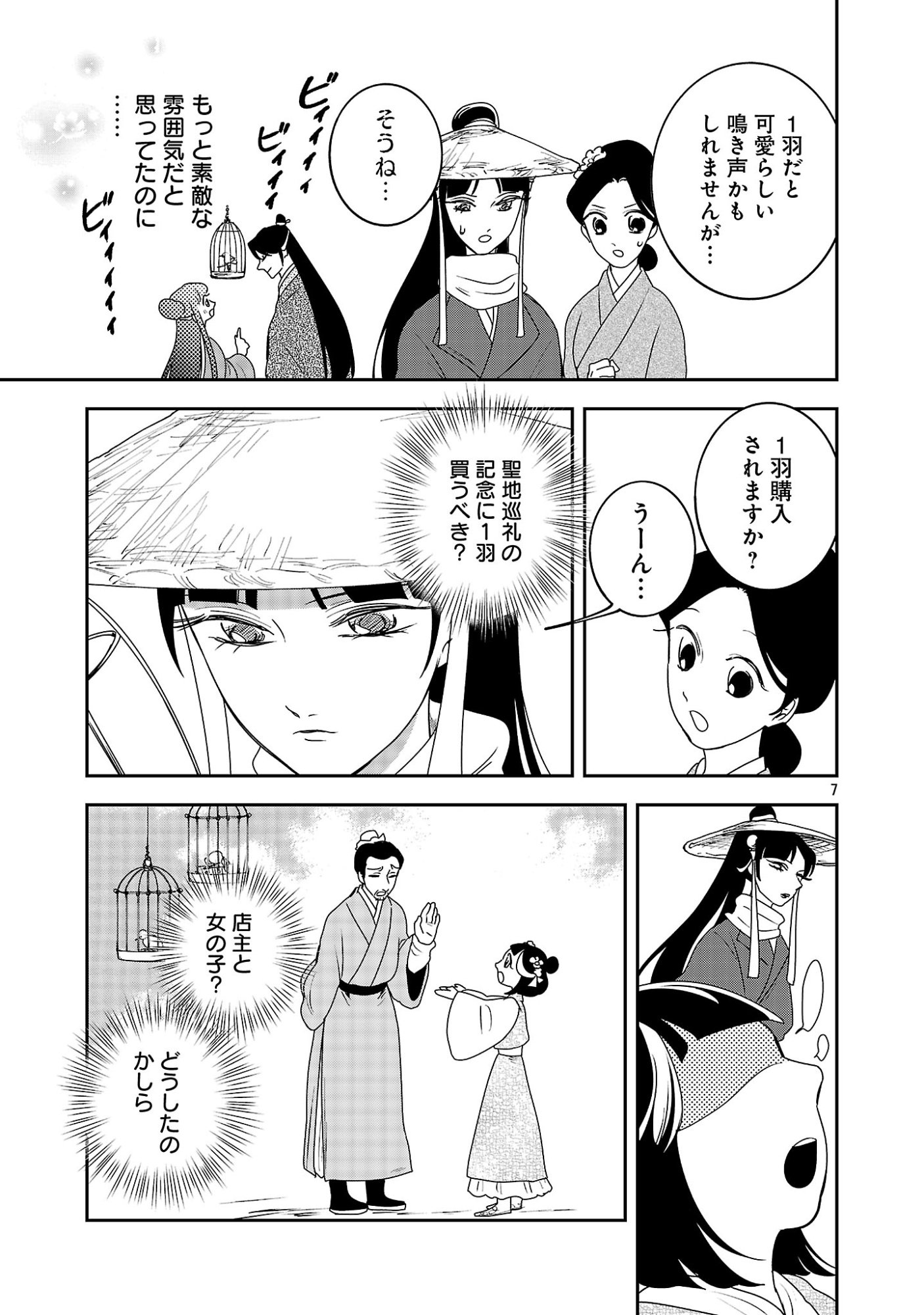 Kouwa Kokka Miyaden Chapter 10 9ページ