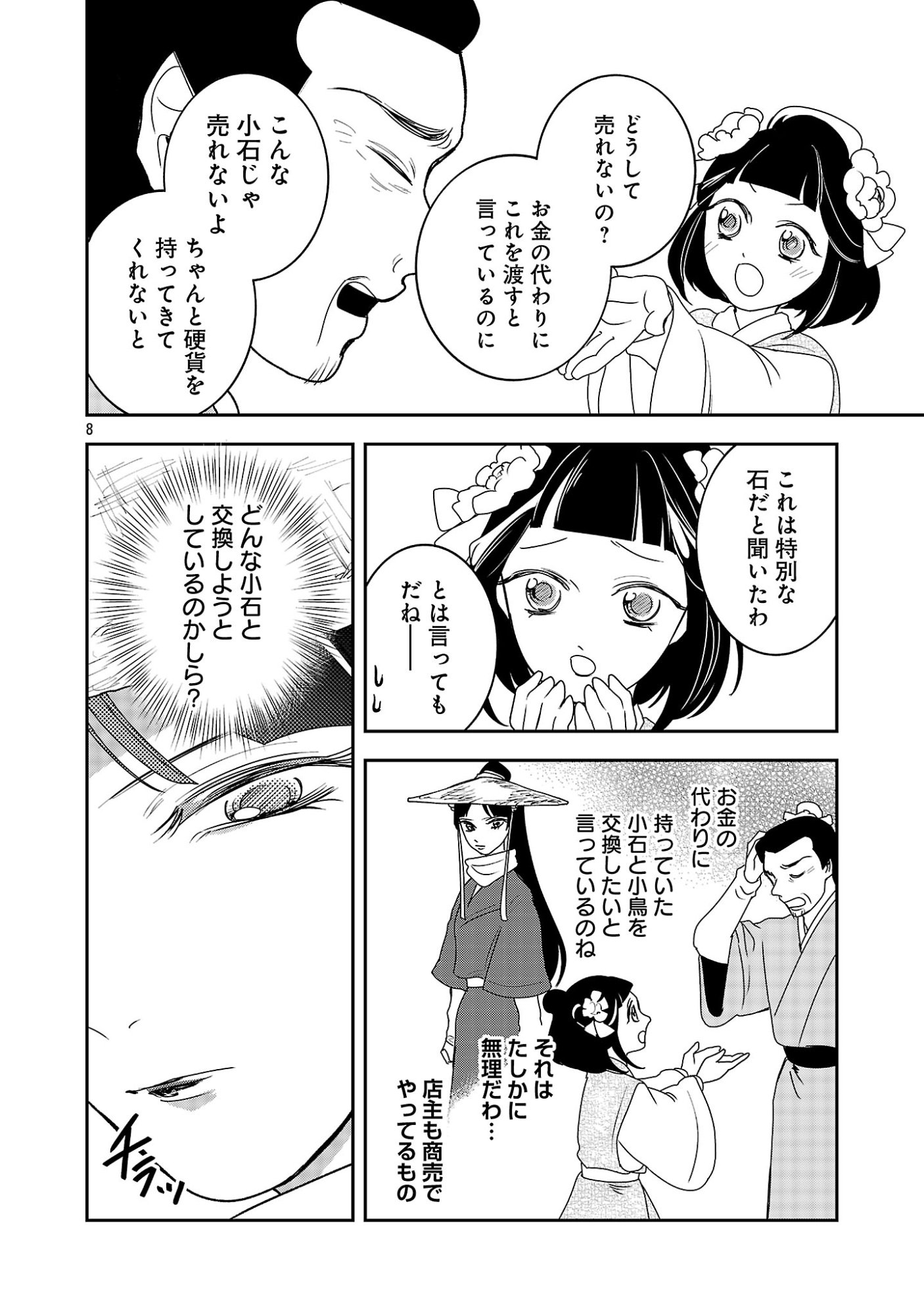 Kouwa Kokka Miyaden Chapter 10 10ページ
