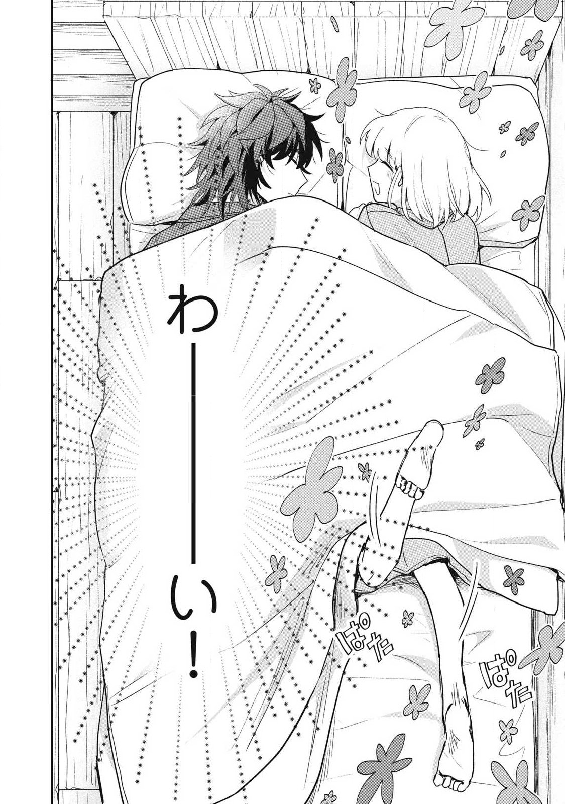 Yuki to Sumi Chapter 52.1 2ページ