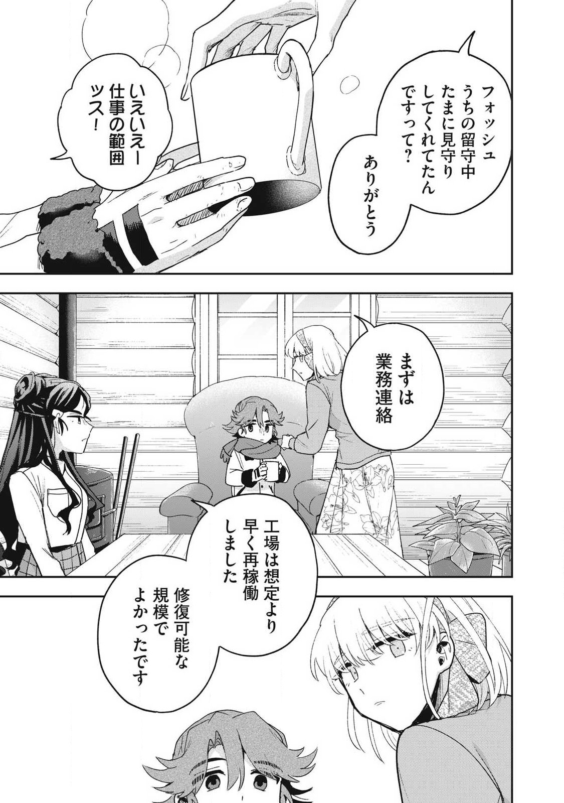 Yuki to Sumi Chapter 52.1 11ページ