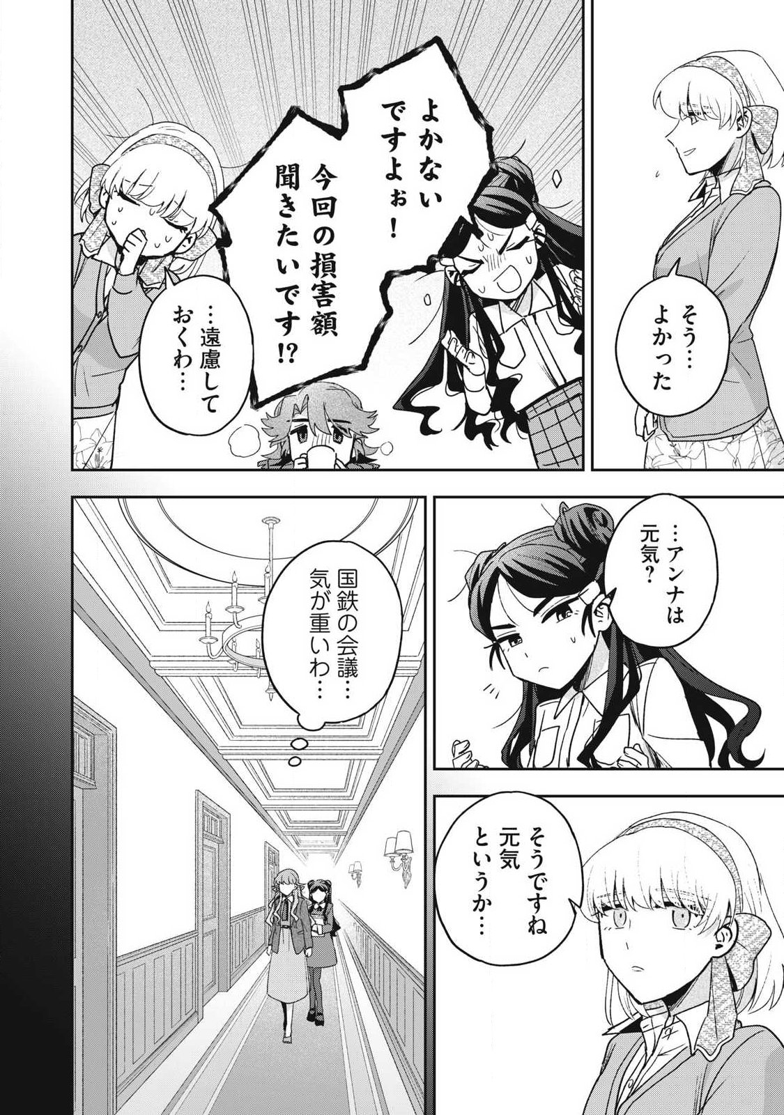 Yuki to Sumi Chapter 52.1 12ページ