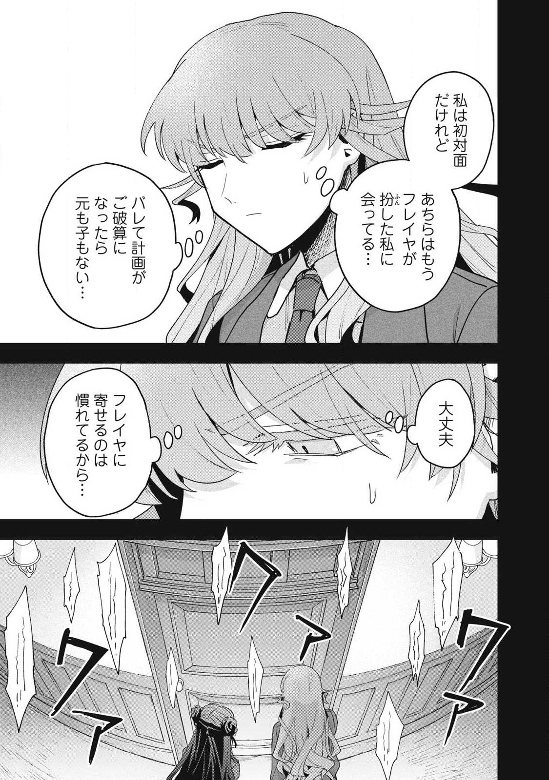 Yuki to Sumi Chapter 52.1 13ページ