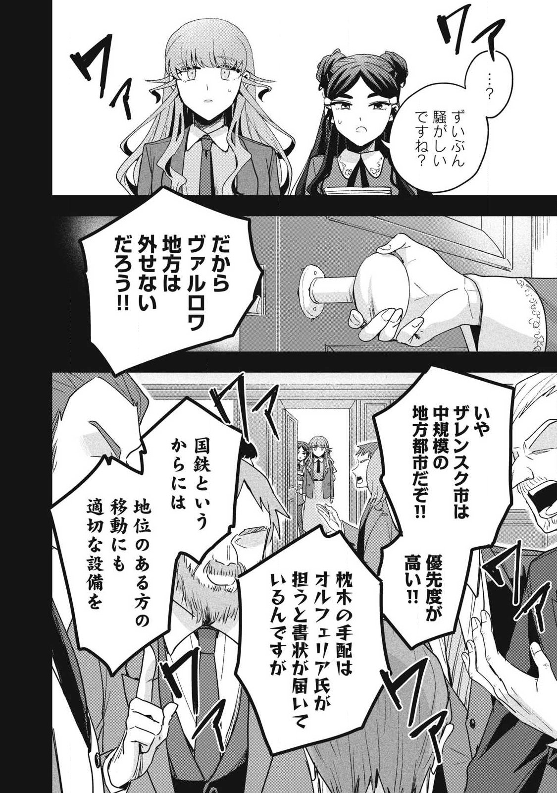 Yuki to Sumi Chapter 52.1 14ページ