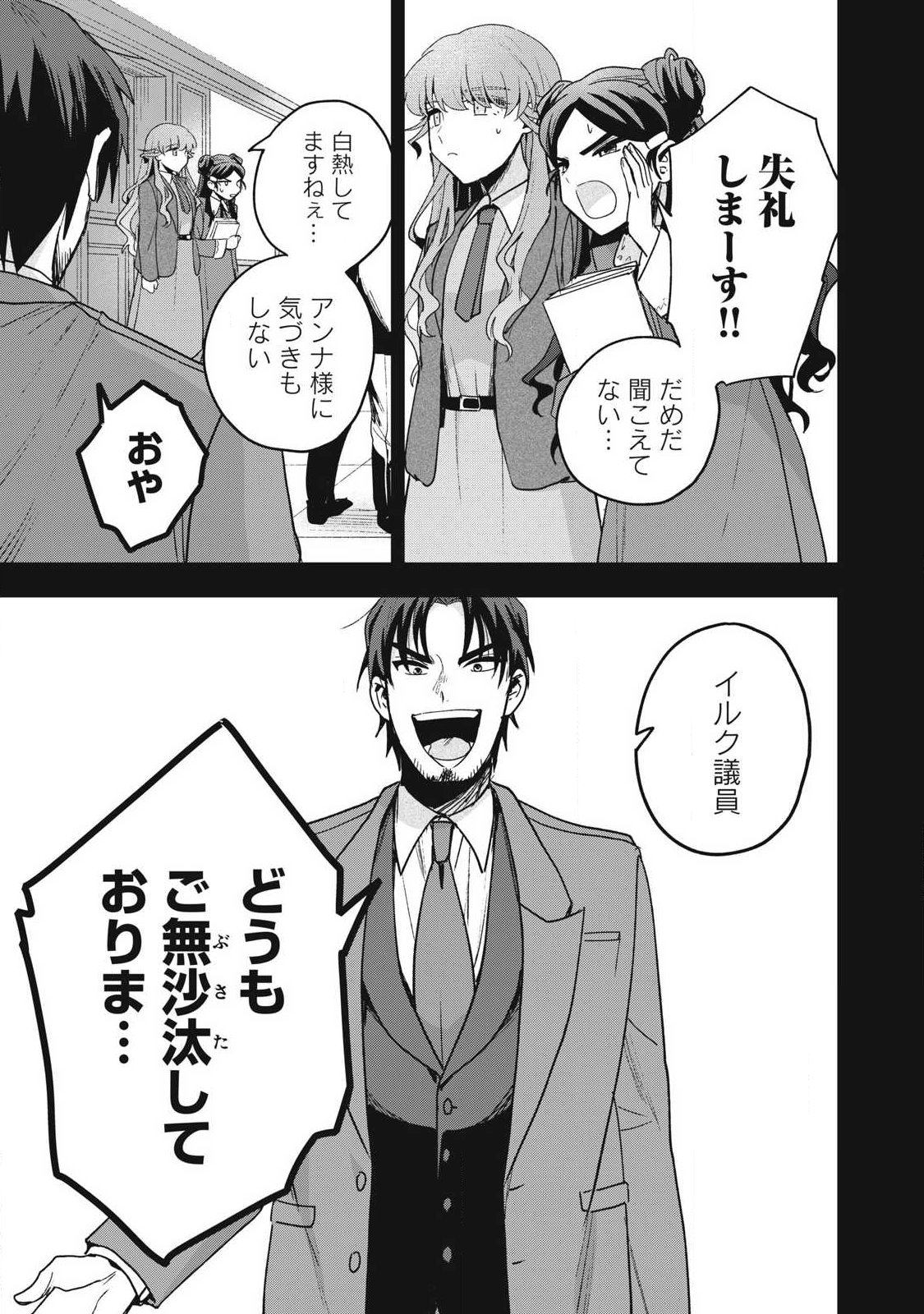 Yuki to Sumi Chapter 52.1 15ページ