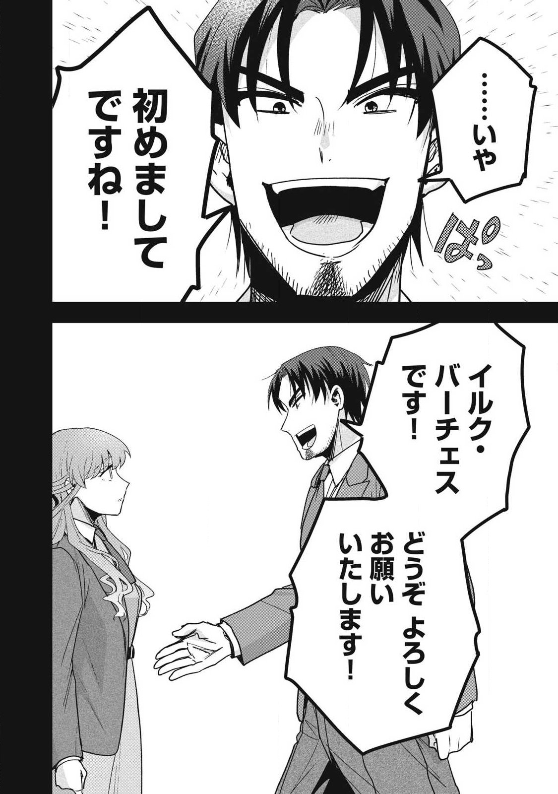 Yuki to Sumi Chapter 52.1 16ページ