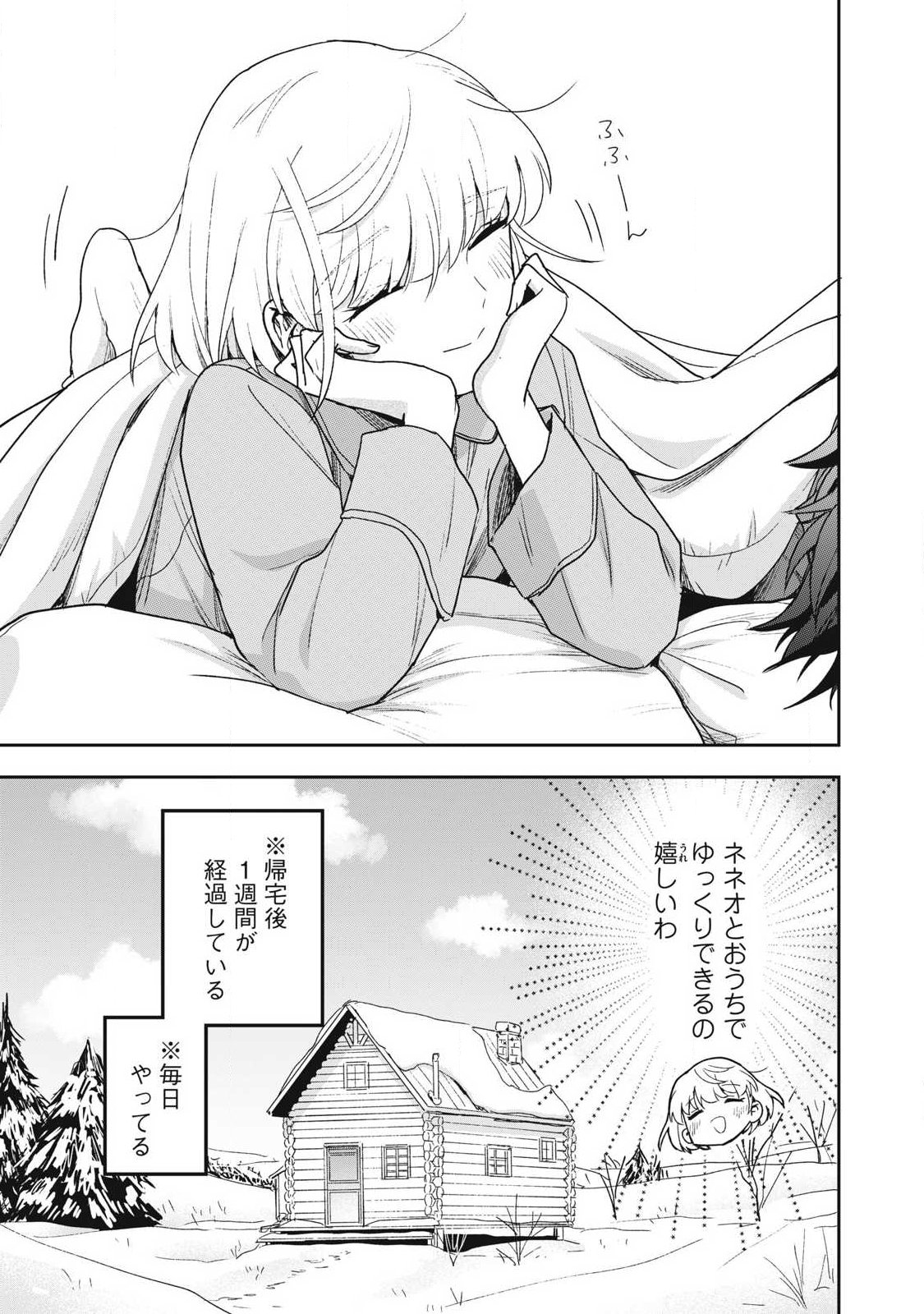 Yuki to Sumi Chapter 52.1 3ページ