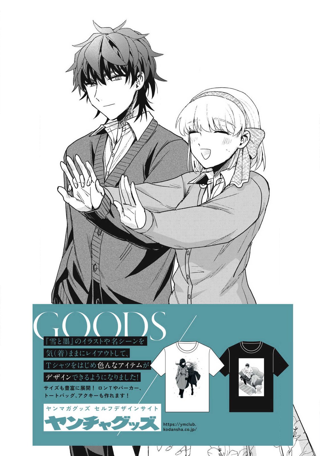 Yuki to Sumi Chapter 52.1 4ページ