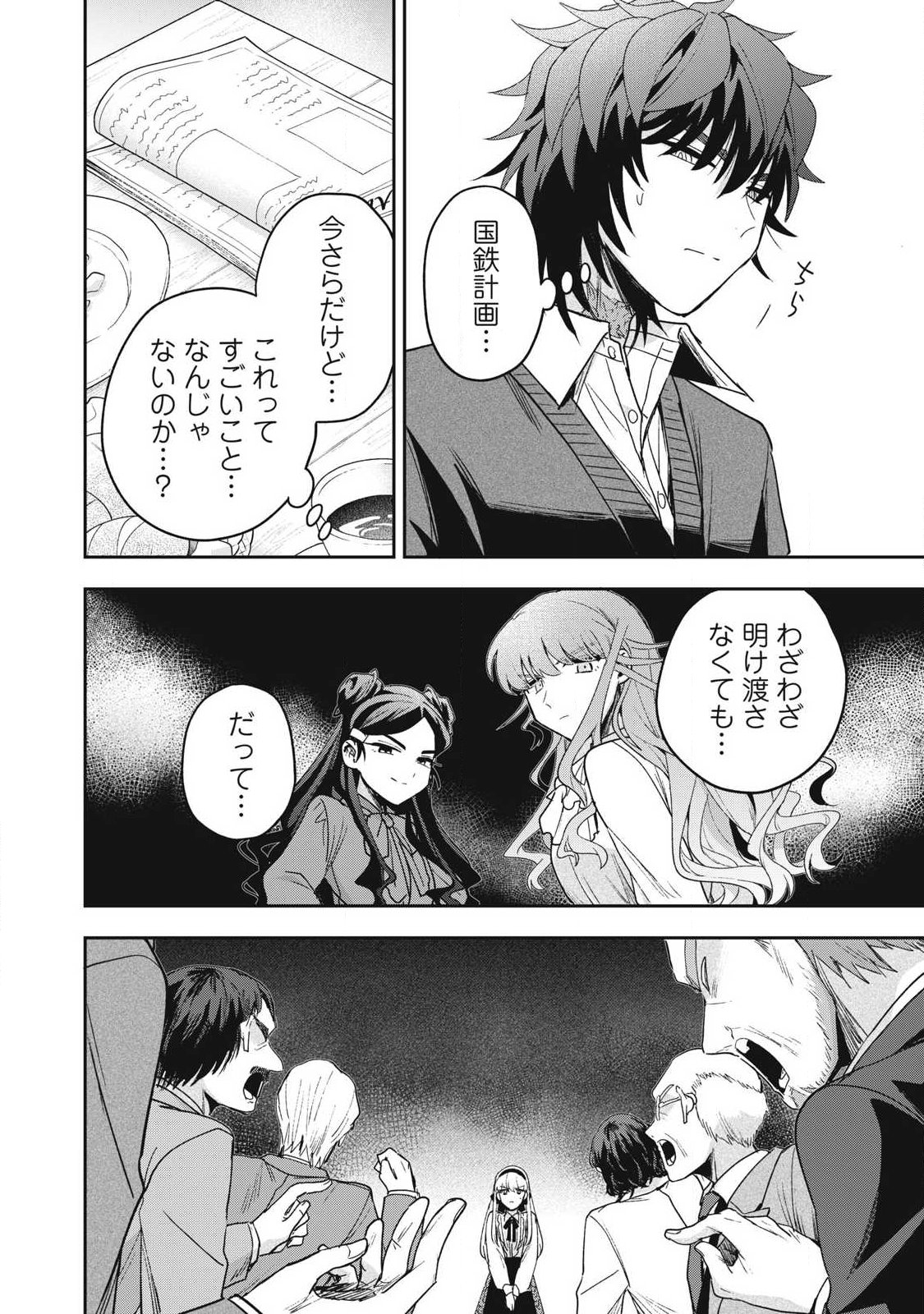 Yuki to Sumi Chapter 52.1 6ページ