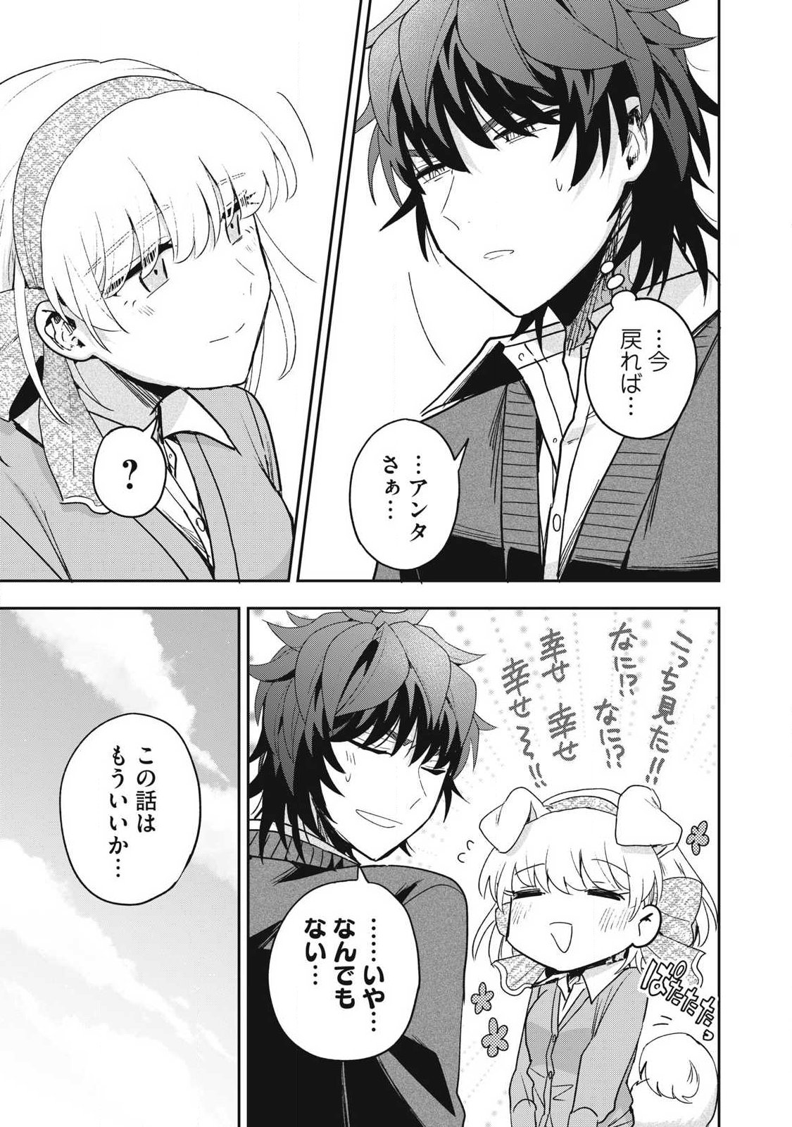 Yuki to Sumi Chapter 52.1 7ページ