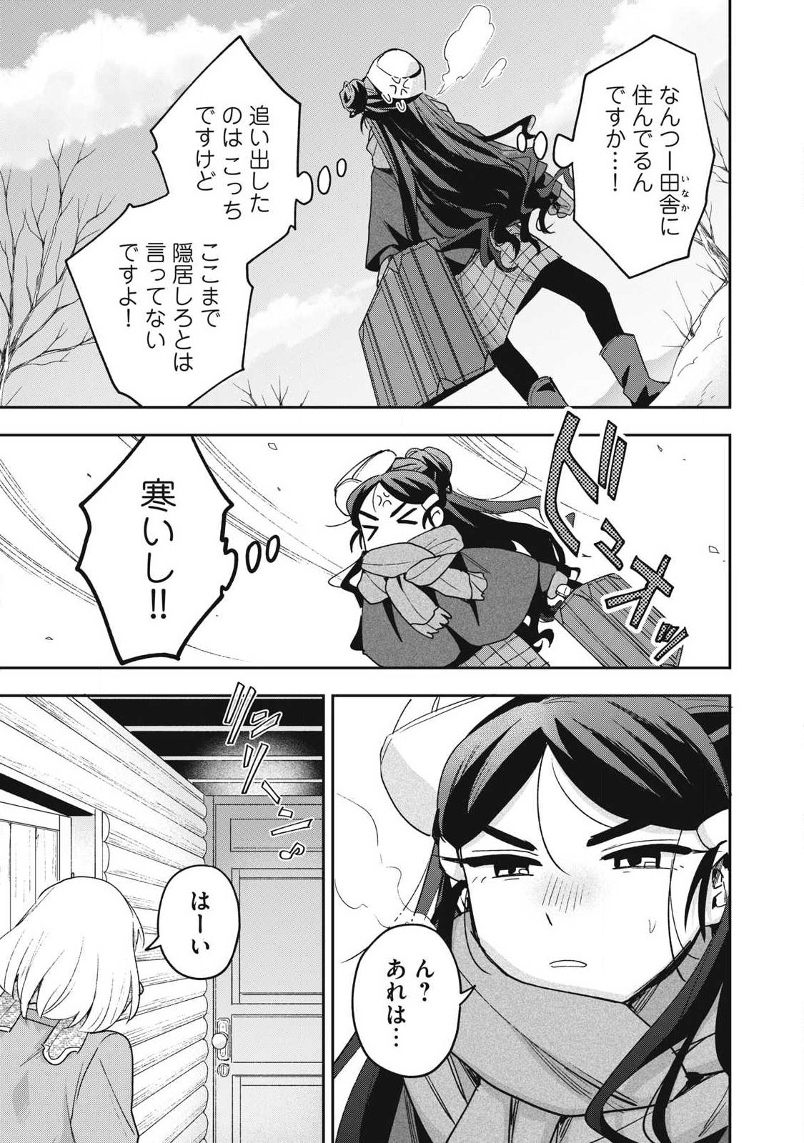 Yuki to Sumi Chapter 52.1 9ページ