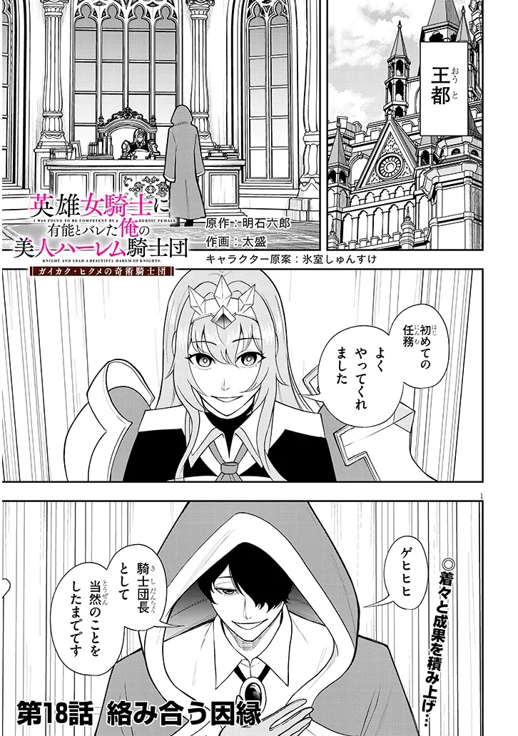 Eiyuu Onna Kishi ni Yuunou to Bareta Ore no Bijin Harem Kishidan Chapter 18.1 1ページ