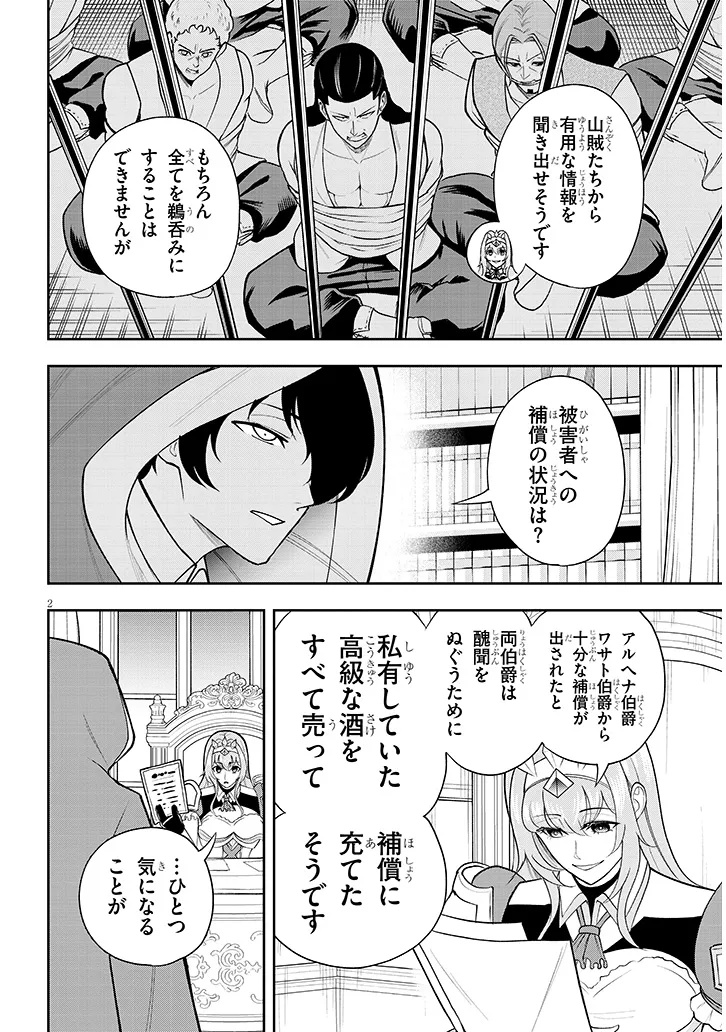 Eiyuu Onna Kishi ni Yuunou to Bareta Ore no Bijin Harem Kishidan Chapter 18.1 2ページ