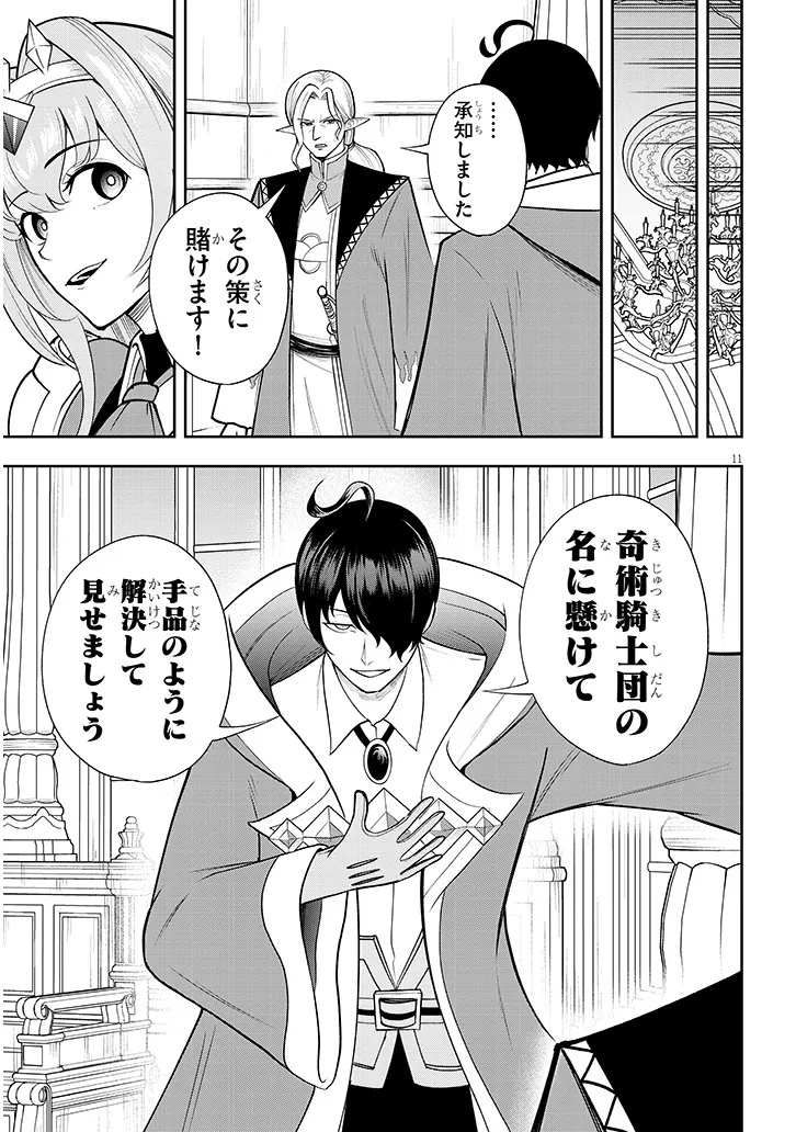 Eiyuu Onna Kishi ni Yuunou to Bareta Ore no Bijin Harem Kishidan Chapter 18.1 11ページ