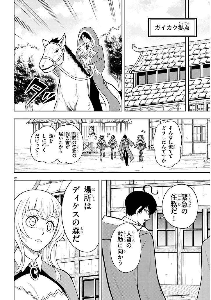 Eiyuu Onna Kishi ni Yuunou to Bareta Ore no Bijin Harem Kishidan Chapter 18.1 12ページ