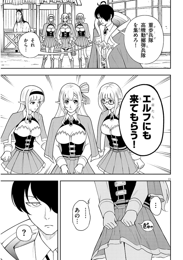 Eiyuu Onna Kishi ni Yuunou to Bareta Ore no Bijin Harem Kishidan Chapter 18.1 13ページ