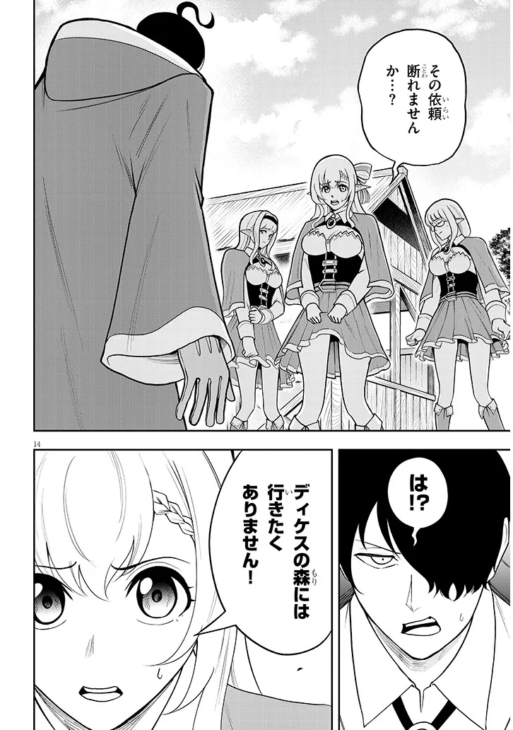 Eiyuu Onna Kishi ni Yuunou to Bareta Ore no Bijin Harem Kishidan Chapter 18.1 14ページ
