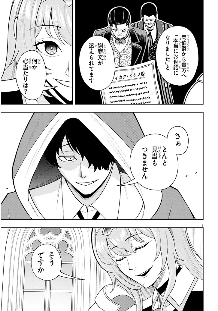 Eiyuu Onna Kishi ni Yuunou to Bareta Ore no Bijin Harem Kishidan Chapter 18.1 3ページ