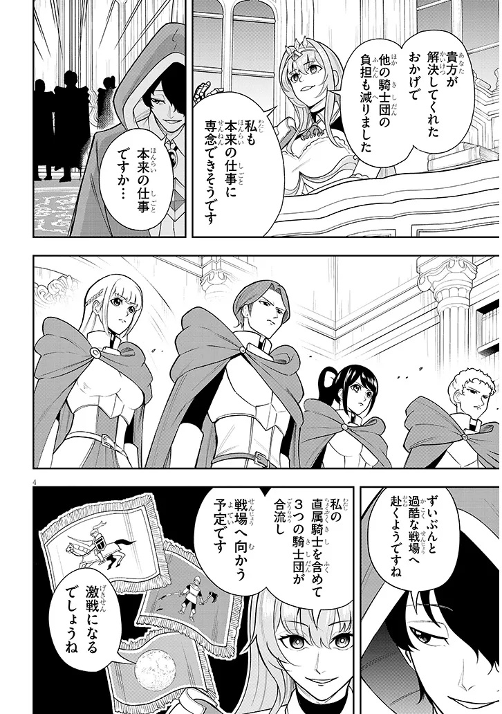 Eiyuu Onna Kishi ni Yuunou to Bareta Ore no Bijin Harem Kishidan Chapter 18.1 4ページ