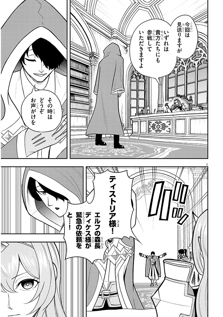 Eiyuu Onna Kishi ni Yuunou to Bareta Ore no Bijin Harem Kishidan Chapter 18.1 5ページ