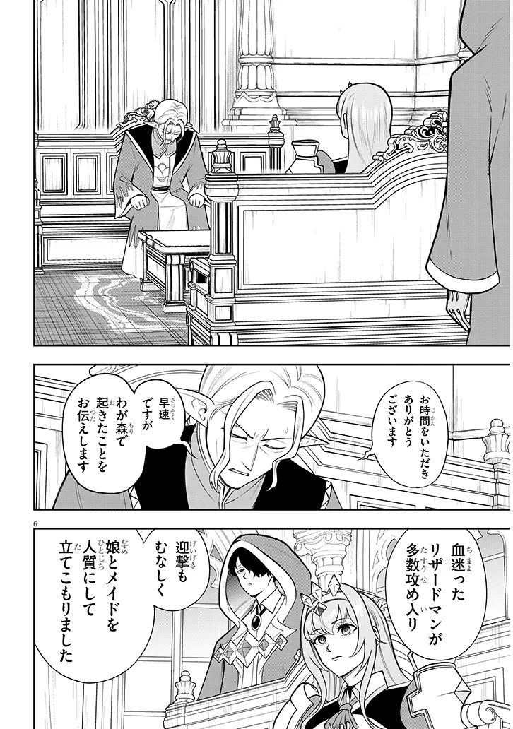 Eiyuu Onna Kishi ni Yuunou to Bareta Ore no Bijin Harem Kishidan Chapter 18.1 6ページ
